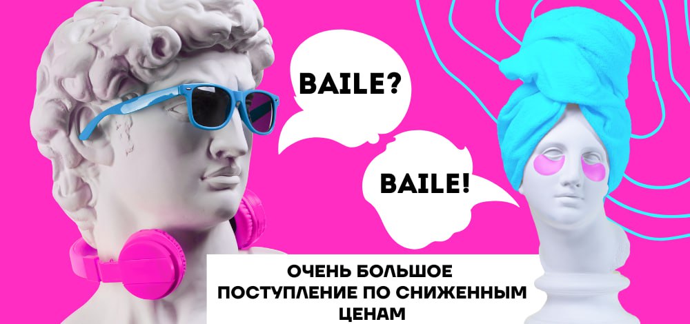 цены байли